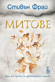 Митове