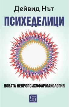 Психеделици