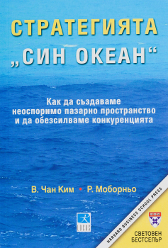 Стратегията 