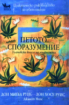 Петото споразумение