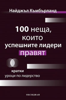 100-neshta-lideri-obsidian.bg__20210526125120.jpg