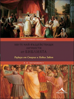 100_biblia_hrm_20200901160342.jpg