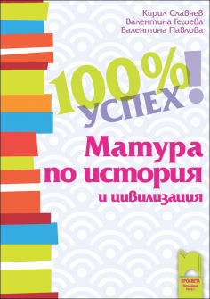 100_uspeh_maturata_po_istoria_hrm_20200901160342.jpg