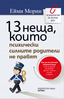 13 neshta koito-roditeli-2_20220127145347.jpg