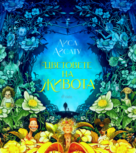 1637655762-finalcover-novi-misteзьсrii 1_20211124115318.jpg