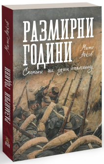1645711629107_3drazmirnigodini2000x200001_20220315142203.jpg