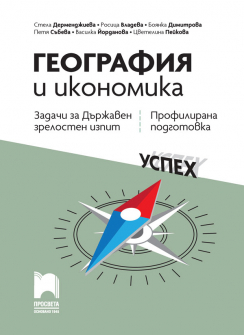 1Cover_Zadachi_Testove_DZI_geografia_12kl__20220317134746.jpg