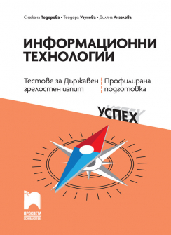 1Cover_Zadachi_Testove_DZI_informacionni_12kl__20220317132917.jpg