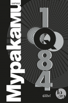 1Q84