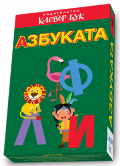 Азбуката (Активни карти)