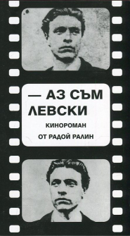 Аз съм Левски - Кинороман