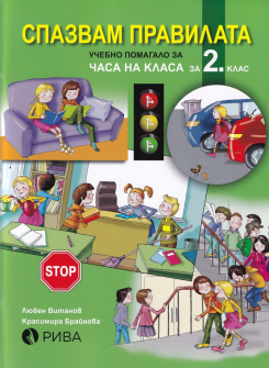 spazvam_pravilata_hrm_3_20200901160342.jpg