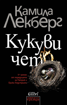 Кукувичето