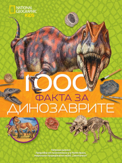 National Geographic Kids: 1000 факта за динозаврите