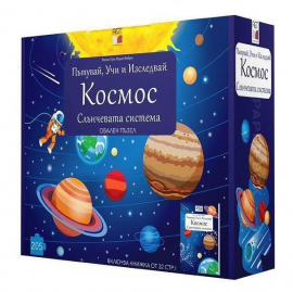 Космос. Пътувай, учи и изследвай