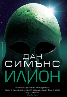 Илион