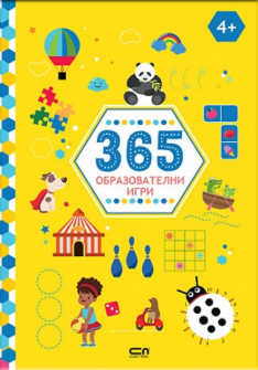 365 образователни игри: 4+