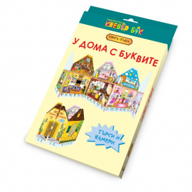 3d_udomasbukvite_20201007132628.jpg