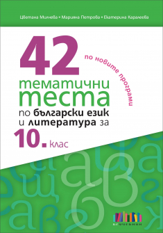 42_tematichni_testa_bel_10klas_bguchebnik_hrm_20200901160342.jpg