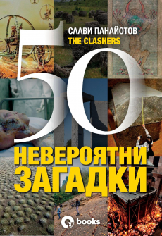 50-neveroyatni-zagadki-30_20211129161221.jpg