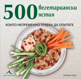 500-vegetarianski-qstiq-hrm_20200901160342.jpg