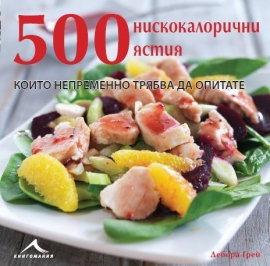 500_niskokalorichni.hrm_20200901160342.jpg