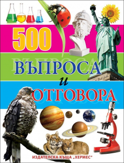 500_vaprosa_i_otgovora_hrm_20200901160342.jpg