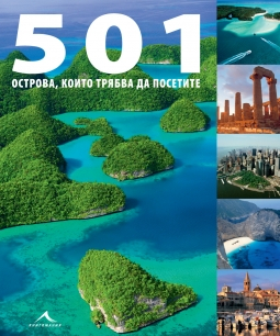 501_ostrova_koito_trqbva_da_posetite_hrm_20200901160342.jpg