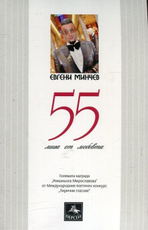 55-miga-ot-lubovta-hrm_20200901160342.jpg