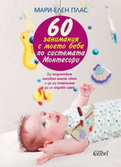 60zanimaniq_bebe_hrm_20200901160342.jpg