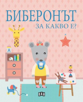 729a49cf5a867d3706ac6ca110fcafee_360x0f_bibernut_za_kakvo_e_20220414163749.jpg