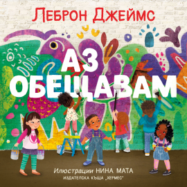 Az obeshtavam_COVER_20220127144101.jpg