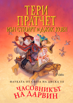 CHasovnikat-na-Darvin_kаoritsa_20211208085232_20211208122136.jpg
