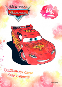 Carsа_PaintWithWater_Cover_Small_Parts 9789542717065 copy1647545216.973.jpg_20220324160309.jpg