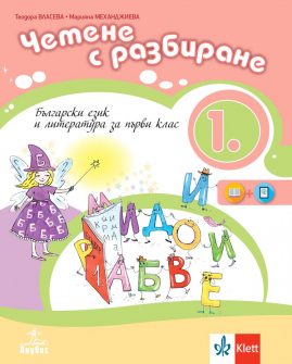 Chetene_s_razbirane_1 klas_Anubis_hrm_20200901160342.jpeg