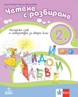 Chetene_s_razbirane_2 klas_Anubis_hrm_20200901160342.jpeg