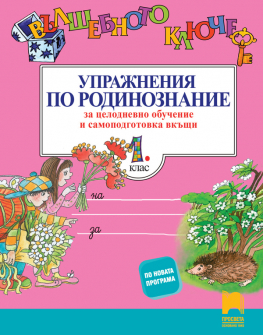 Cover_VK_Rodinoznanie-1kl_20210826162022.jpg