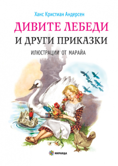 Divite-lebedi_Cover_20220321103812.jpg