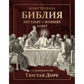 Dore-BIBLE-K1-950_20210422144254.png