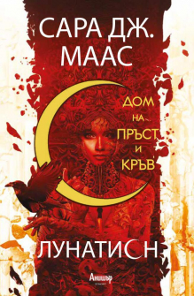 HouseOfEarth&Blood_SJMAAS_CV copy1591821427.9595_20200901160342.jpg