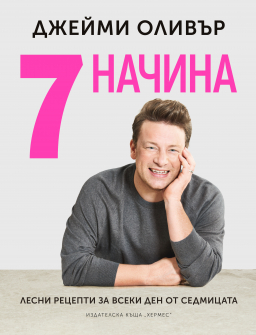 JamieOliver 7 nachina cover_20211005155612.jpg