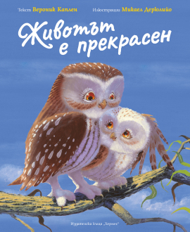 Jivotat e prekrasen_COVER_20210215103733.jpg