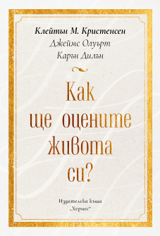 Kak shte ocenite jivota si-ОК_20210920122846.jpg