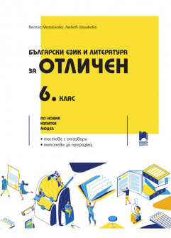 Korica-BEl-Otlichen-6.klas__20220317115217.jpg