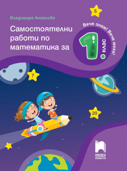 Korica_Sam_rab_matem_1kl_20220426133812.jpg