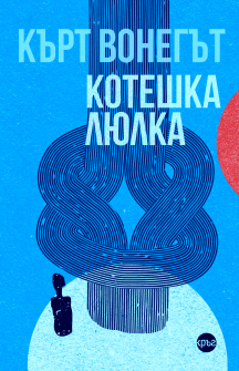 Koteаshka-lyulka-koritsa_20220412112338.jpg