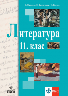 Literatura_11klas_Anubis_hrm_20200901160342.jpeg