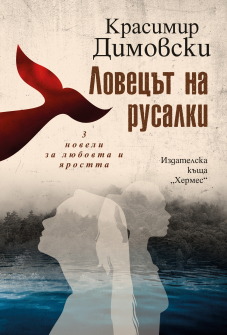Lovecat na rusalki COVER_20220519134248.jpg
