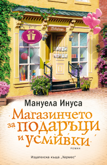 Magazincheto za PODARACI COVER-korig_20210726121514.jpg