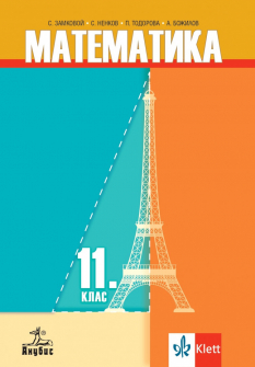 Matematika_11klas_Anubis_hrm_20200901160342.jpeg